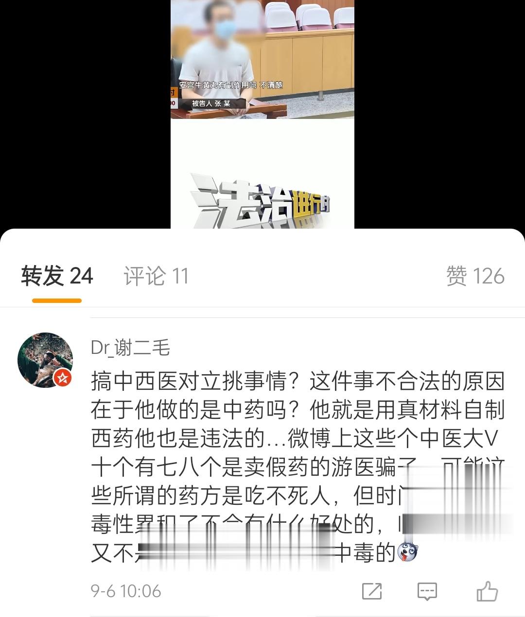 呵呵，今天又来了一个职业中医黑沟前来挑衅，本质沟瀚贱！ ​​​