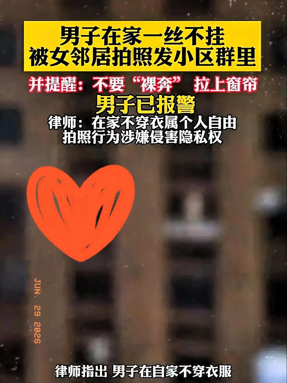 山东这事儿闹得沸沸扬扬，我翻了翻评论区，真替那个男业主捏把汗。

在家光着身子休