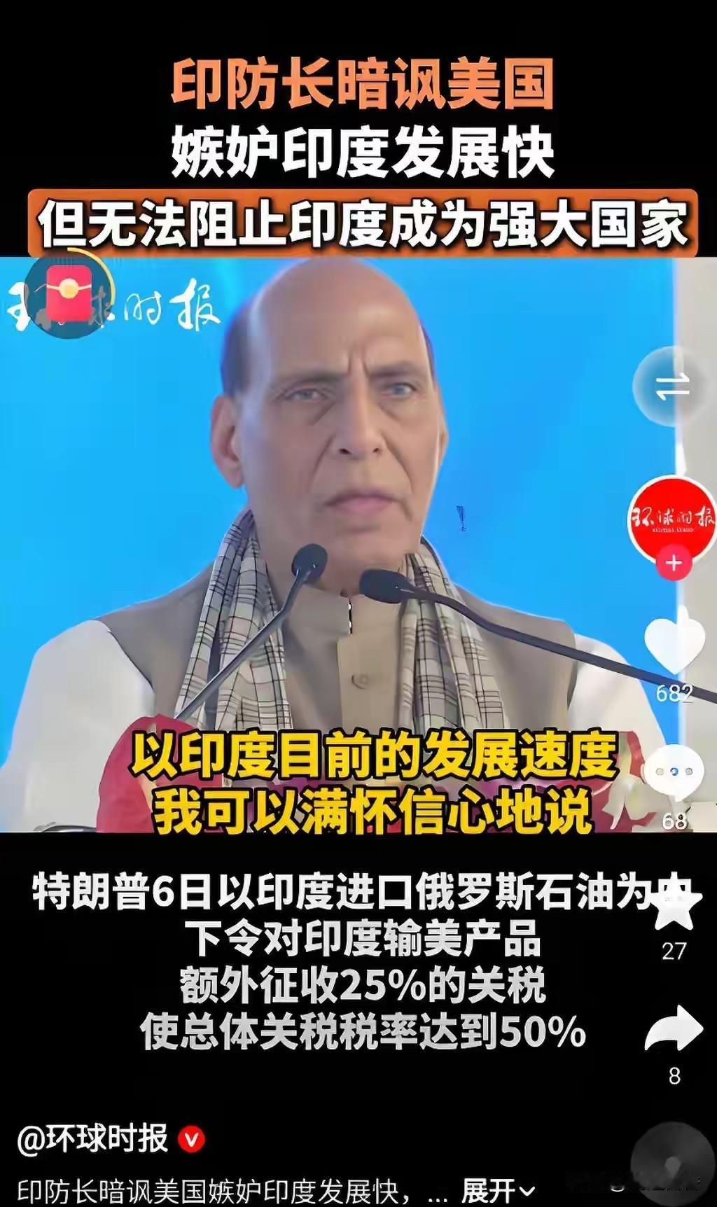 印度受不了美国的欺负，连军方都忍无可忍了，印度国防部长辛格气愤的说：“世界上没有