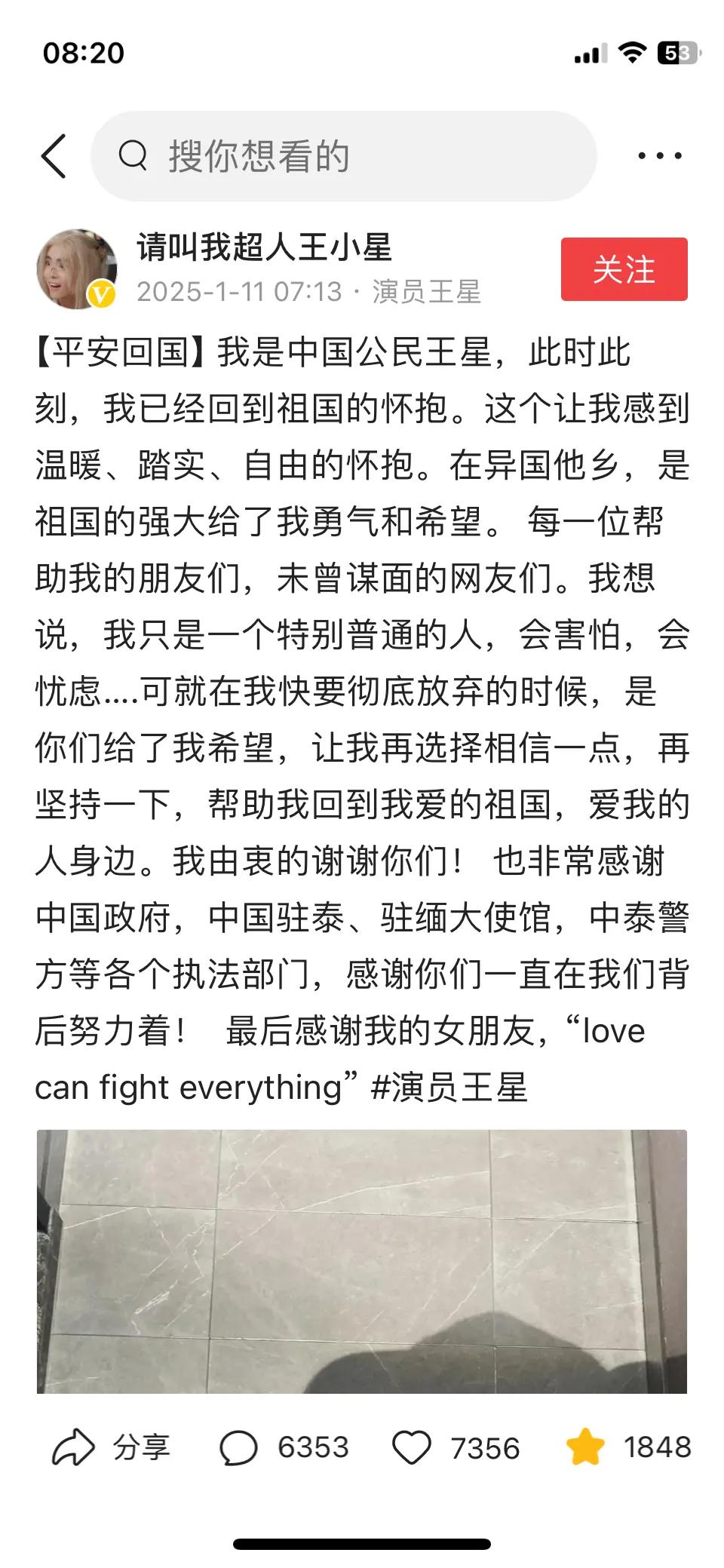 演员王星回国第一时间报平安。
希望他尽快恢复身体健康和心理健康。
愿他从此平安～