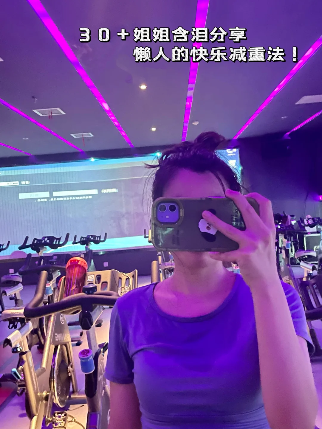 30+姐姐含泪分享！懒人的快乐减重法！