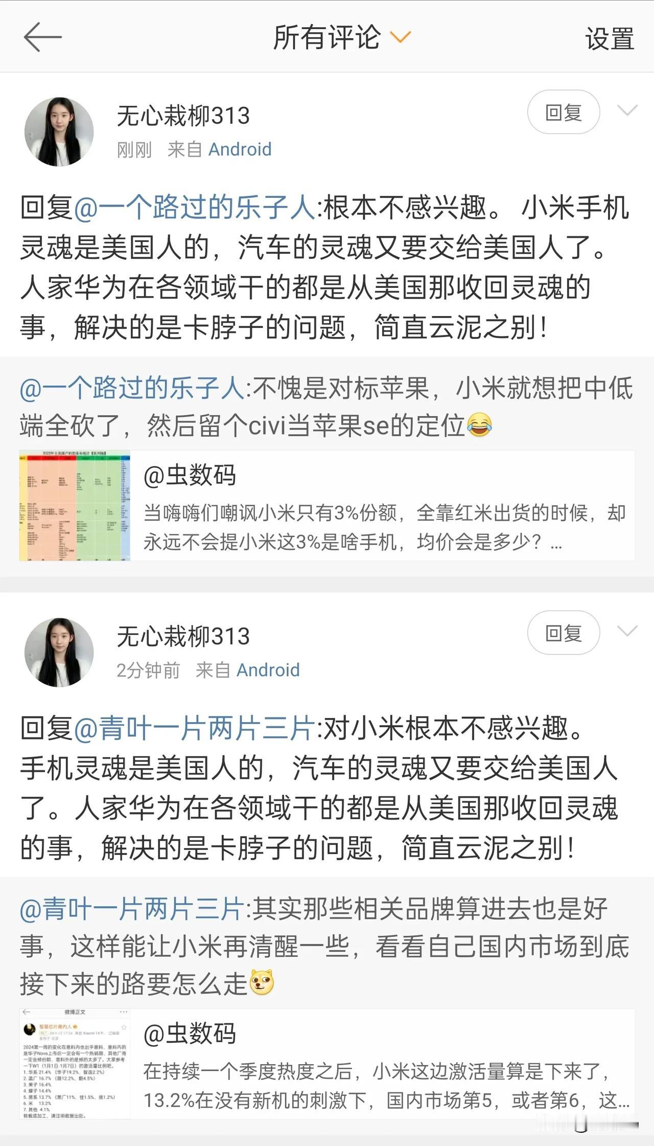 这人可真有意思。

说小米手机的灵魂是美国的，小米汽车的灵魂也交给美国。

然后