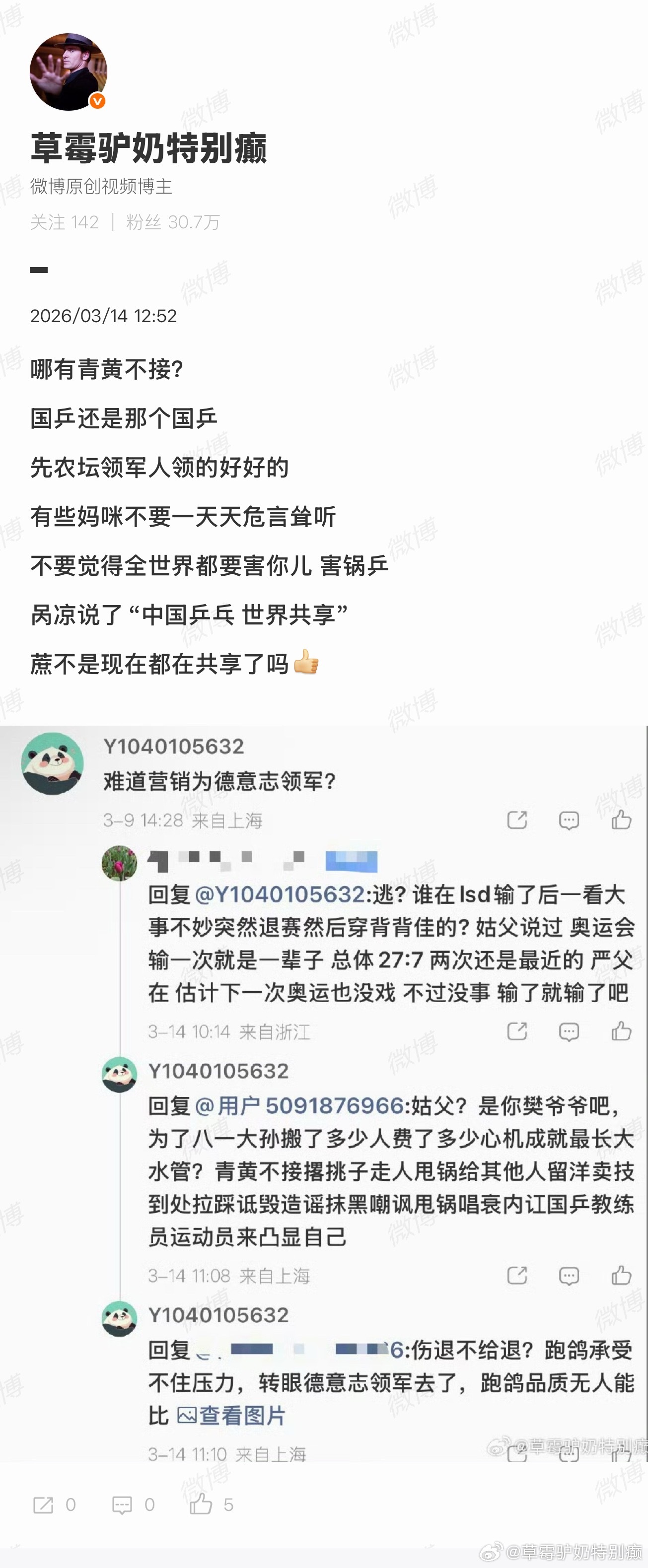妈咪不要投诉 这都是事实现在国乒欣欣向荣 你们想要的帮手也来了温瑞博进四强了 多