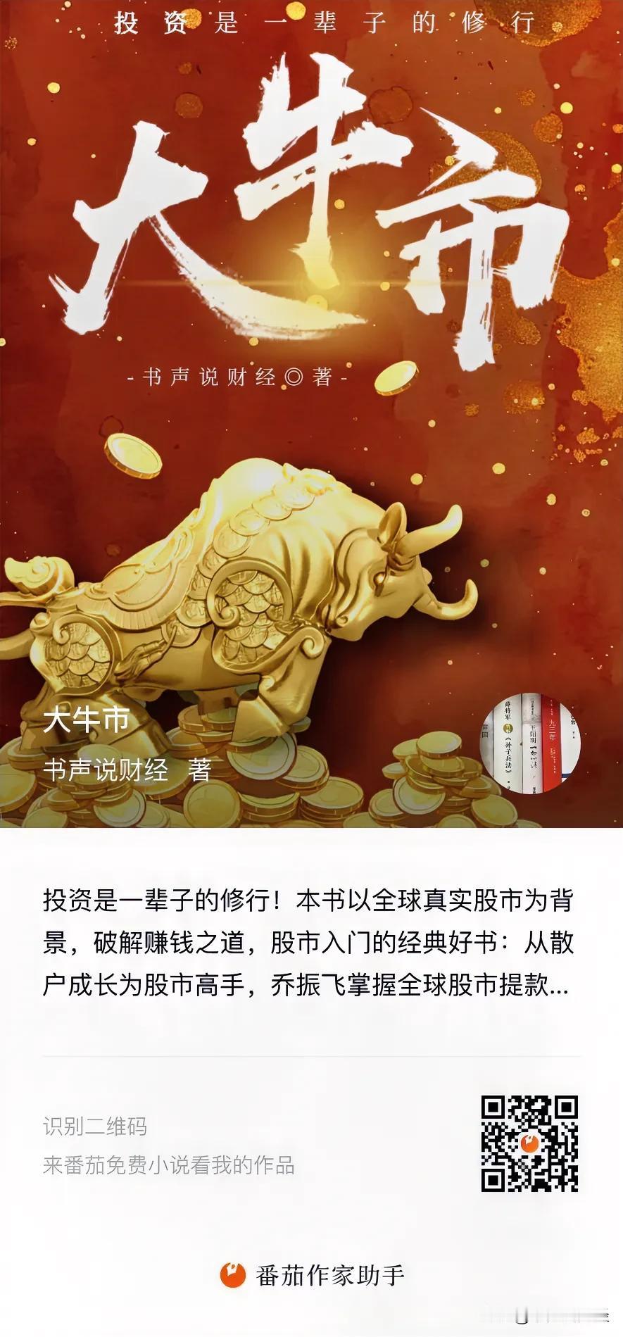 周五A股暴涨散户为何赚不到钱？《大牛市》里的八种人一分钟说清：A股从2024年9