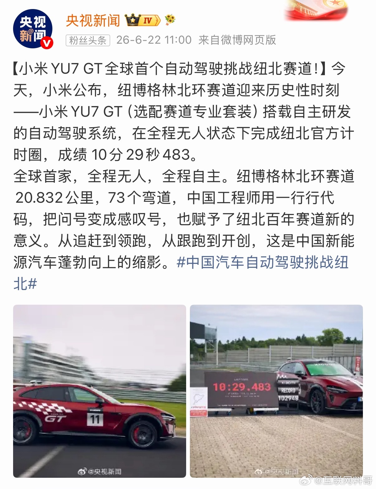 央视新闻特别报道小米YU7GT！小米自动驾驶水平强得可怕。。。 