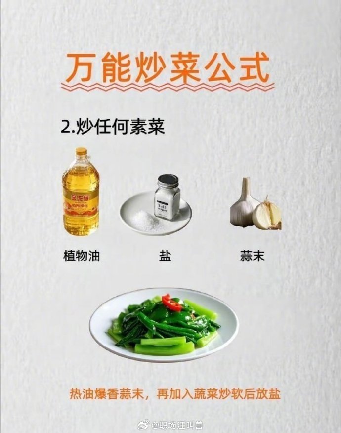 万能炒菜公式来了，做饭没有你想的那么难 