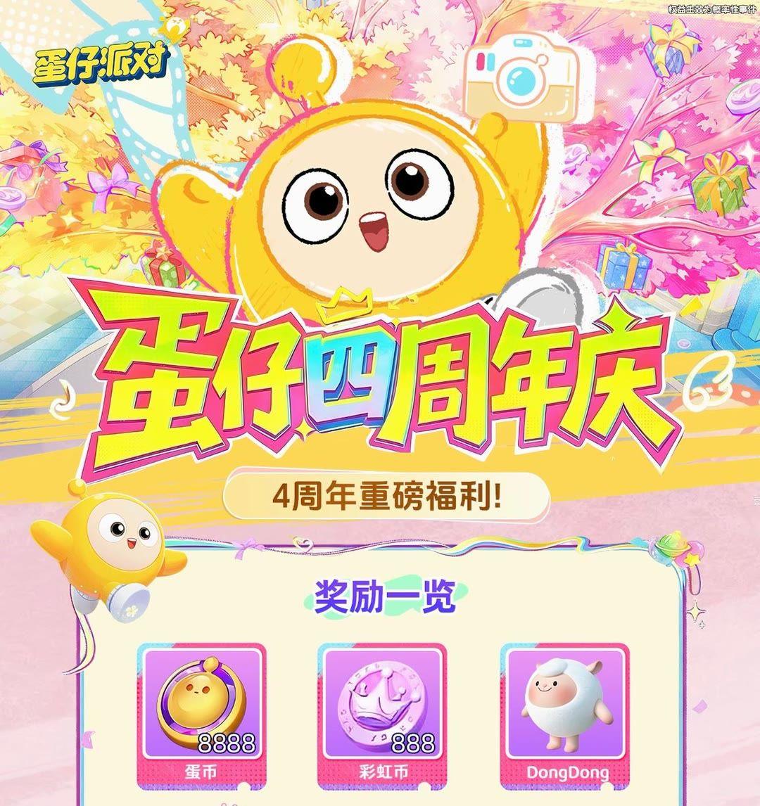 蛋仔派对2026年七月份最新兑换码来了 蛋仔派对暑假最新兑换码搜 来了...