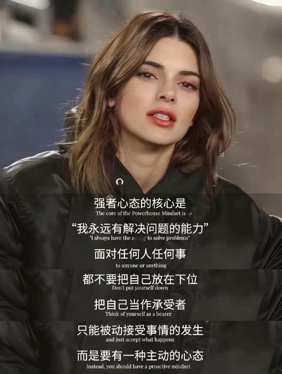 “女孩子要有强者思维”强者心态的核心是，我永远有解决问题的能力，面对任何人任何事