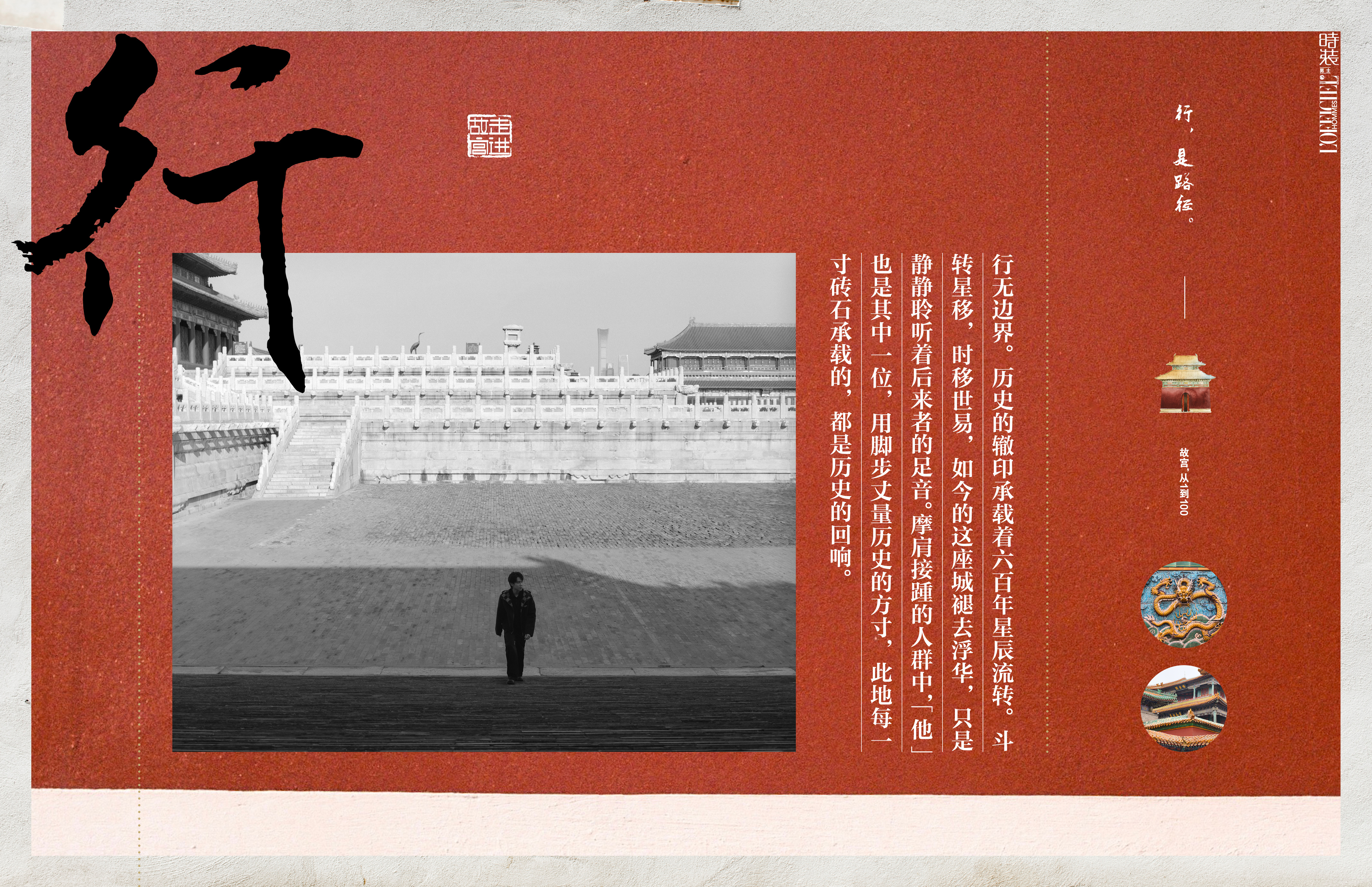 王楚钦 X《时装男士》十七周年刊 X 故宫博物院一百周年，是“影响世界的他”，预