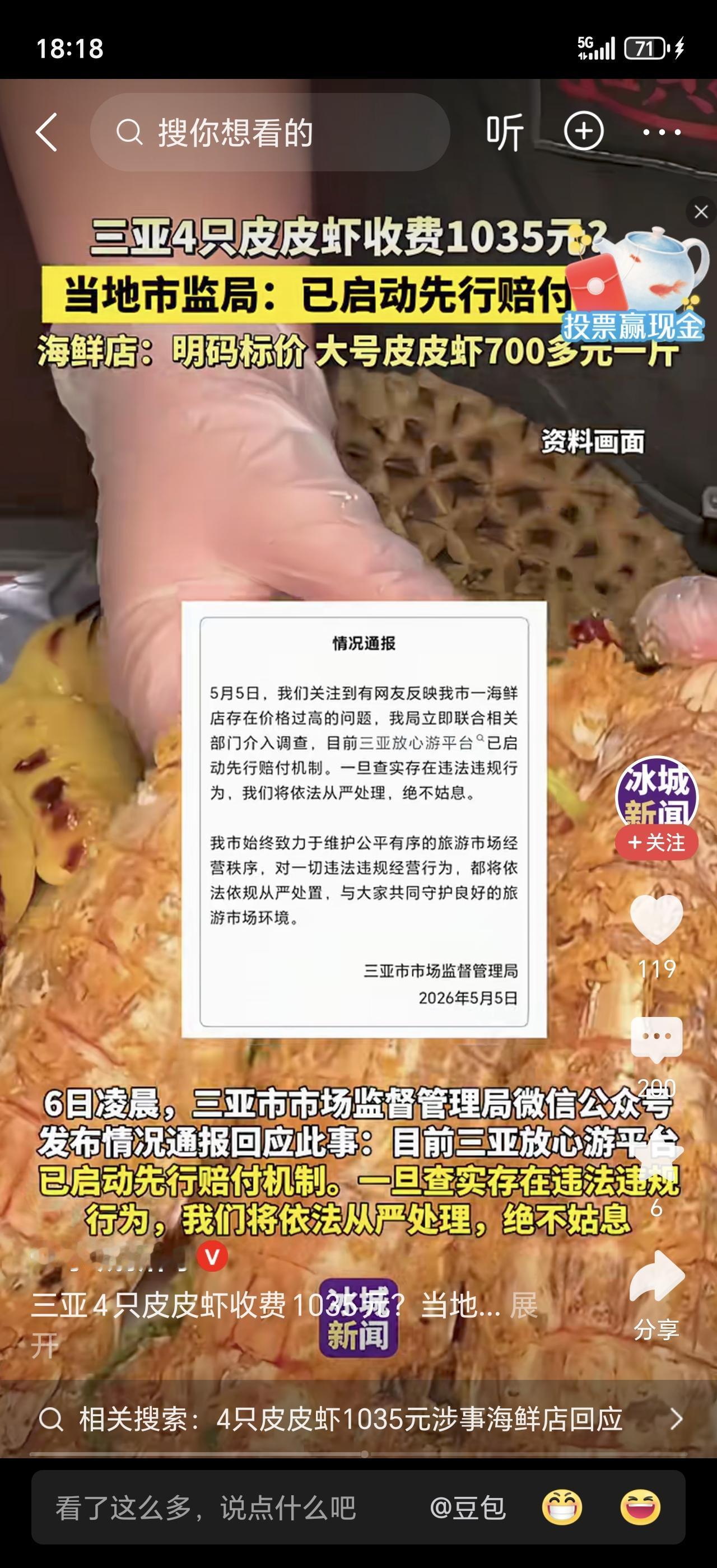 4只皮皮虾1035元，市监局判定合规?
 
出门旅游吃饭，最怕遇上不明码标价的天