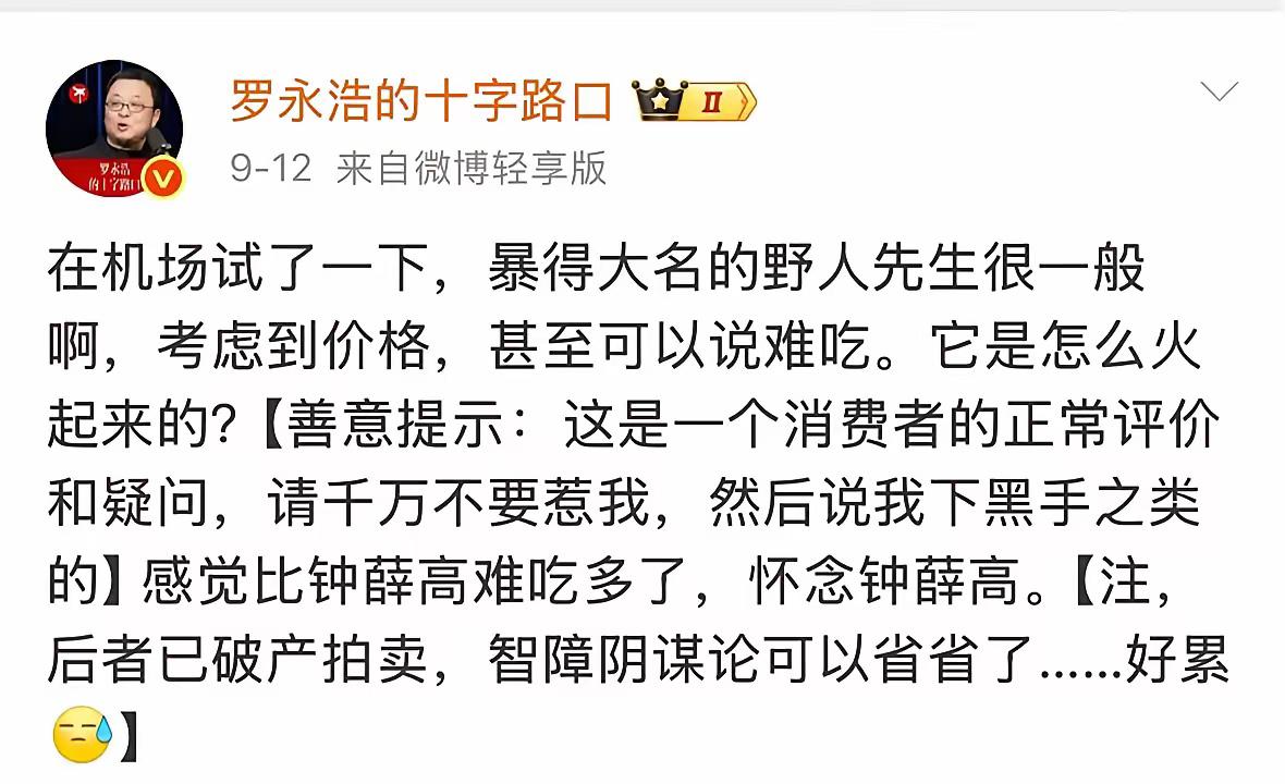 罗永浩运气真不好，每次碰到糟心事都是做餐饮、还是小民企。下次能不能刚一下移动、电