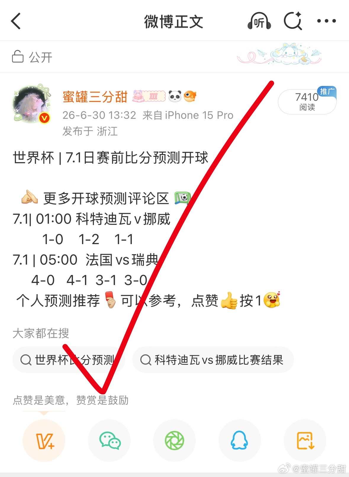 世界杯 | 7.1日赛前比分预测开球目前百分之72胜利🦈✌️更多预测评论区7.