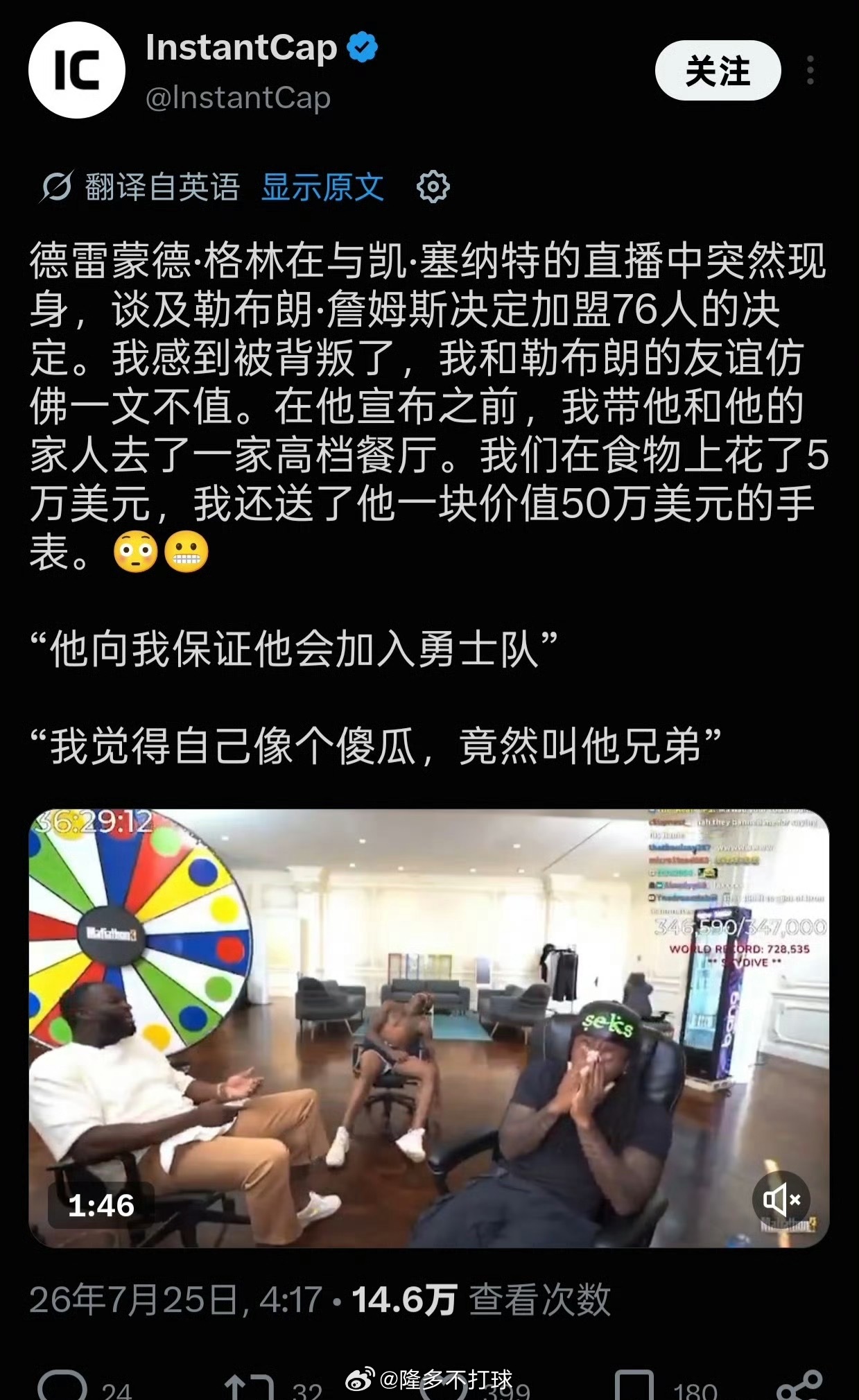 多亏了追梦格林，詹姆斯这砣史才有机会来回往勇士和库里身上蹭
