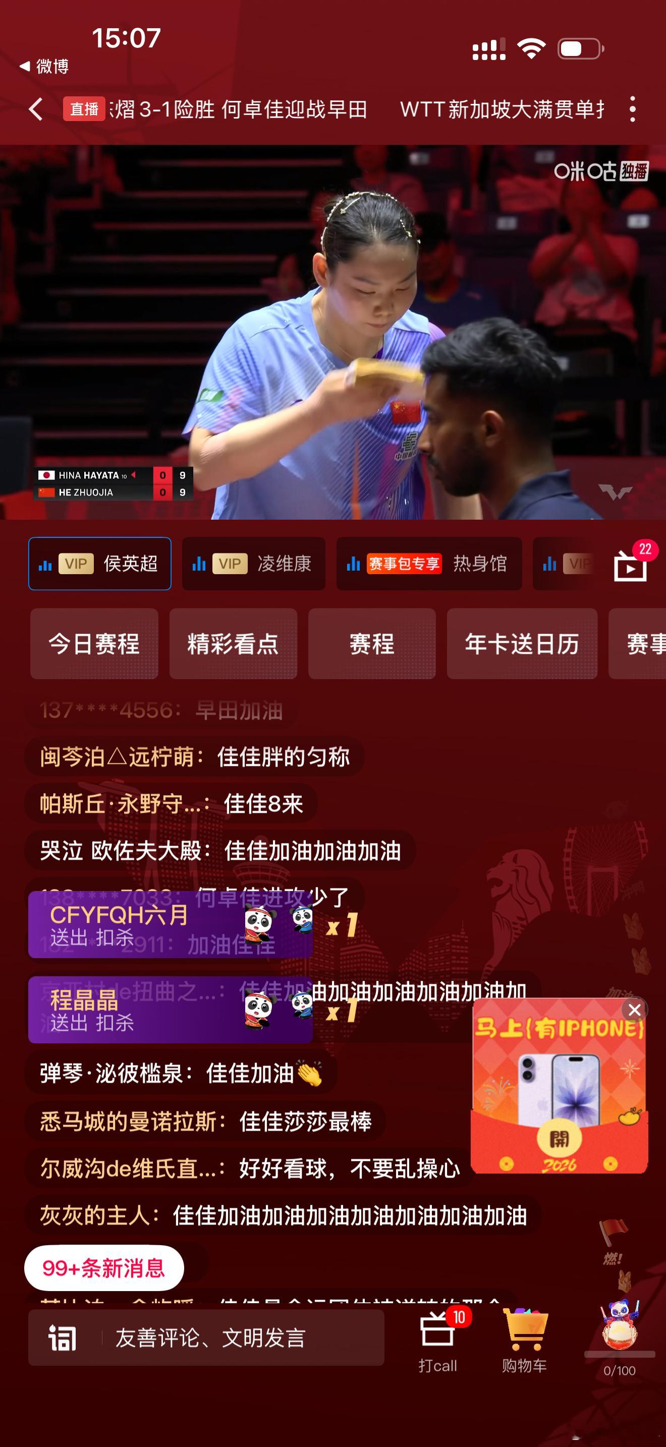 三局体力早田希娜 