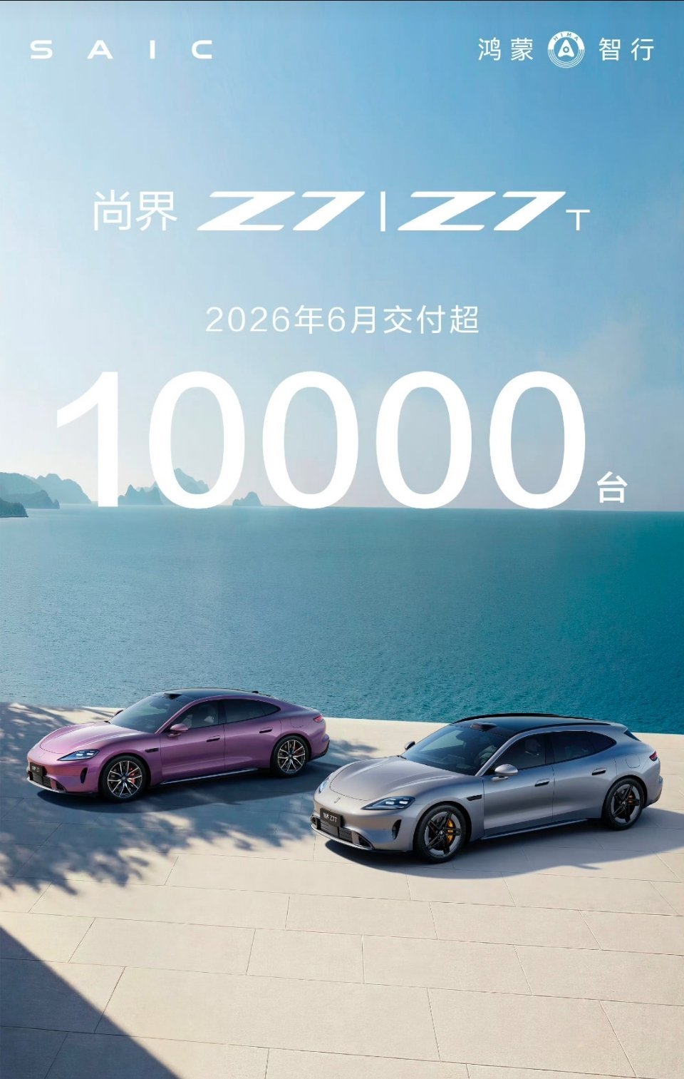 尚界Z7系列6月交付超1万台，这个表现不错了吧？ 