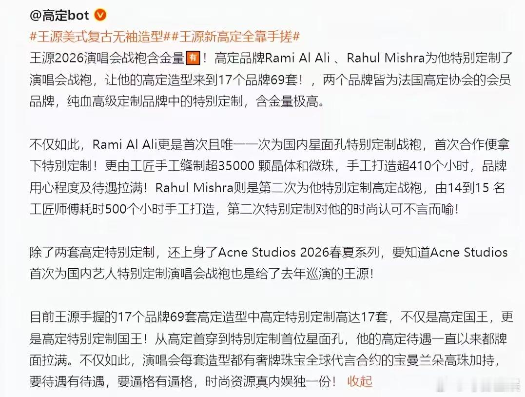 王源17个高定品牌69套高定造型王源巡演造型排面 王源巡演造型排面🈶！ 