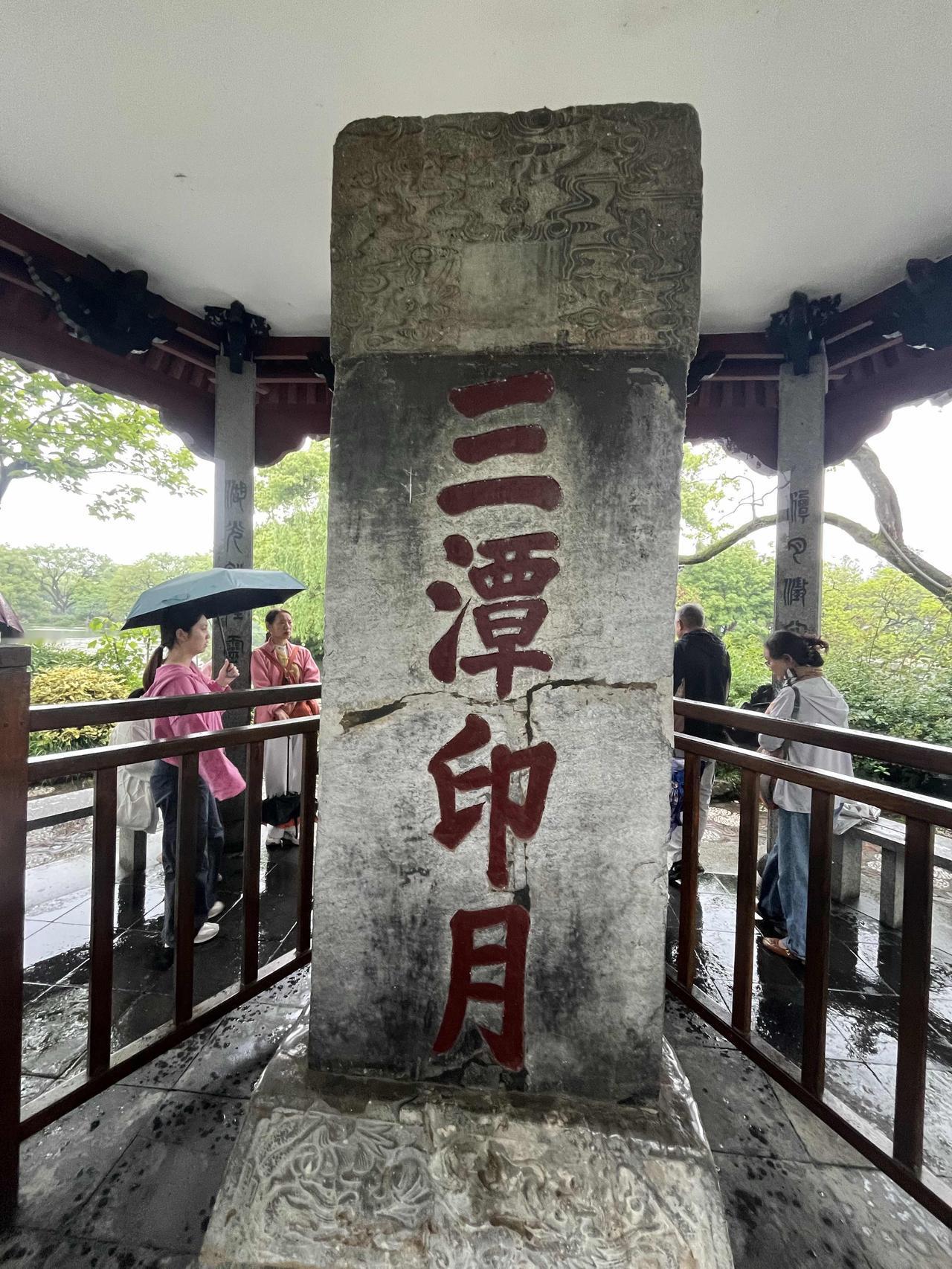 烟雨四月，杭州西湖十景之一“三潭印月”的景色，真让人陶醉……
2026年4月，我