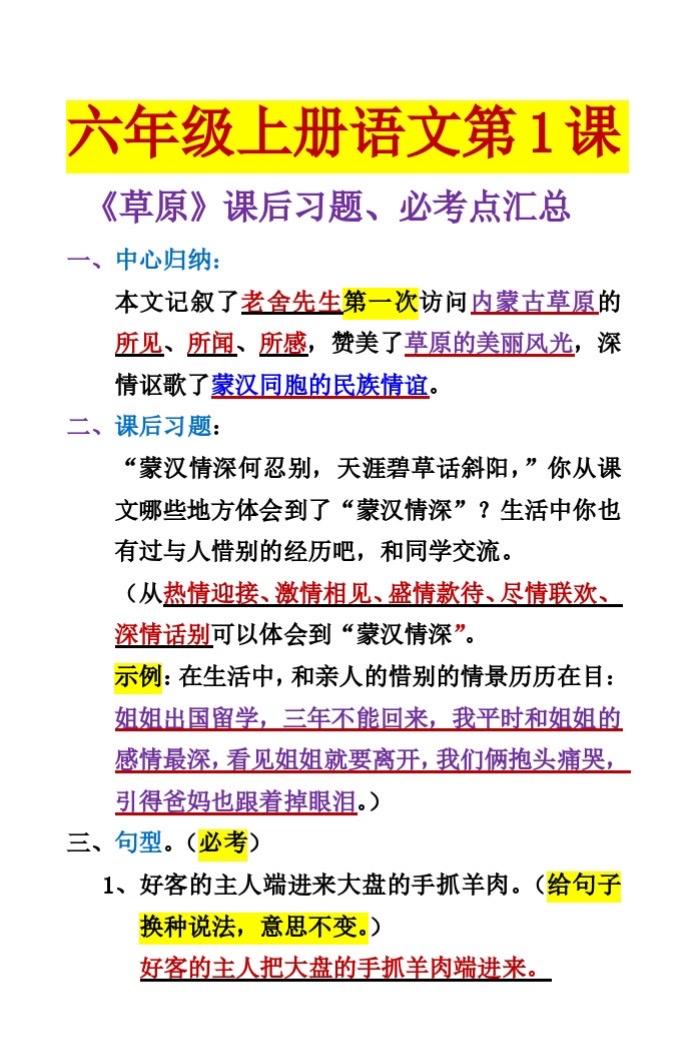 六年级上册语文第一、二课《草原》《丁香结》知识点汇总，家长收藏，早晚用的到