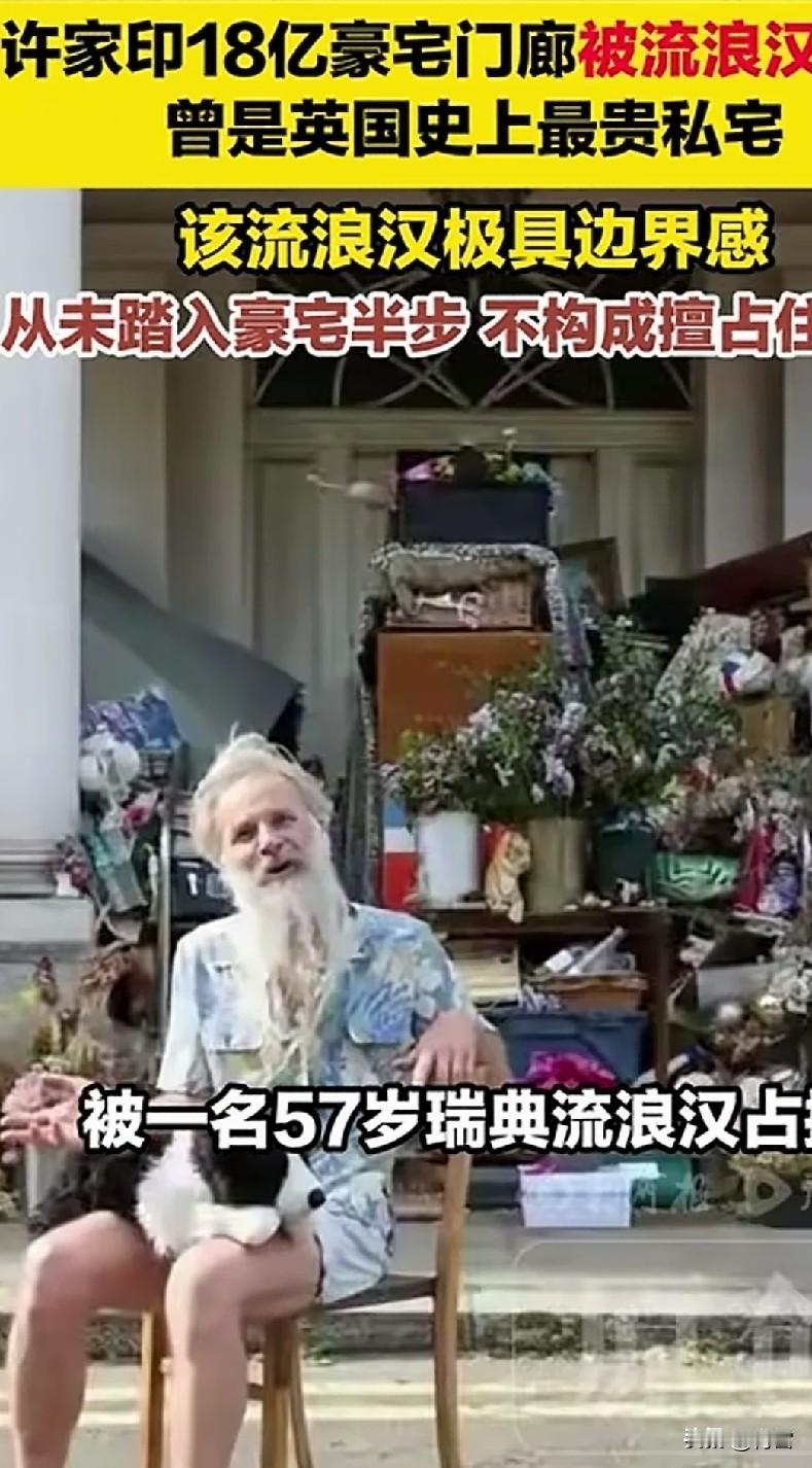 真是没有想到，恒大案的第一位受益者竟然是一位来自瑞典的流浪汉！
网传，许家印的前