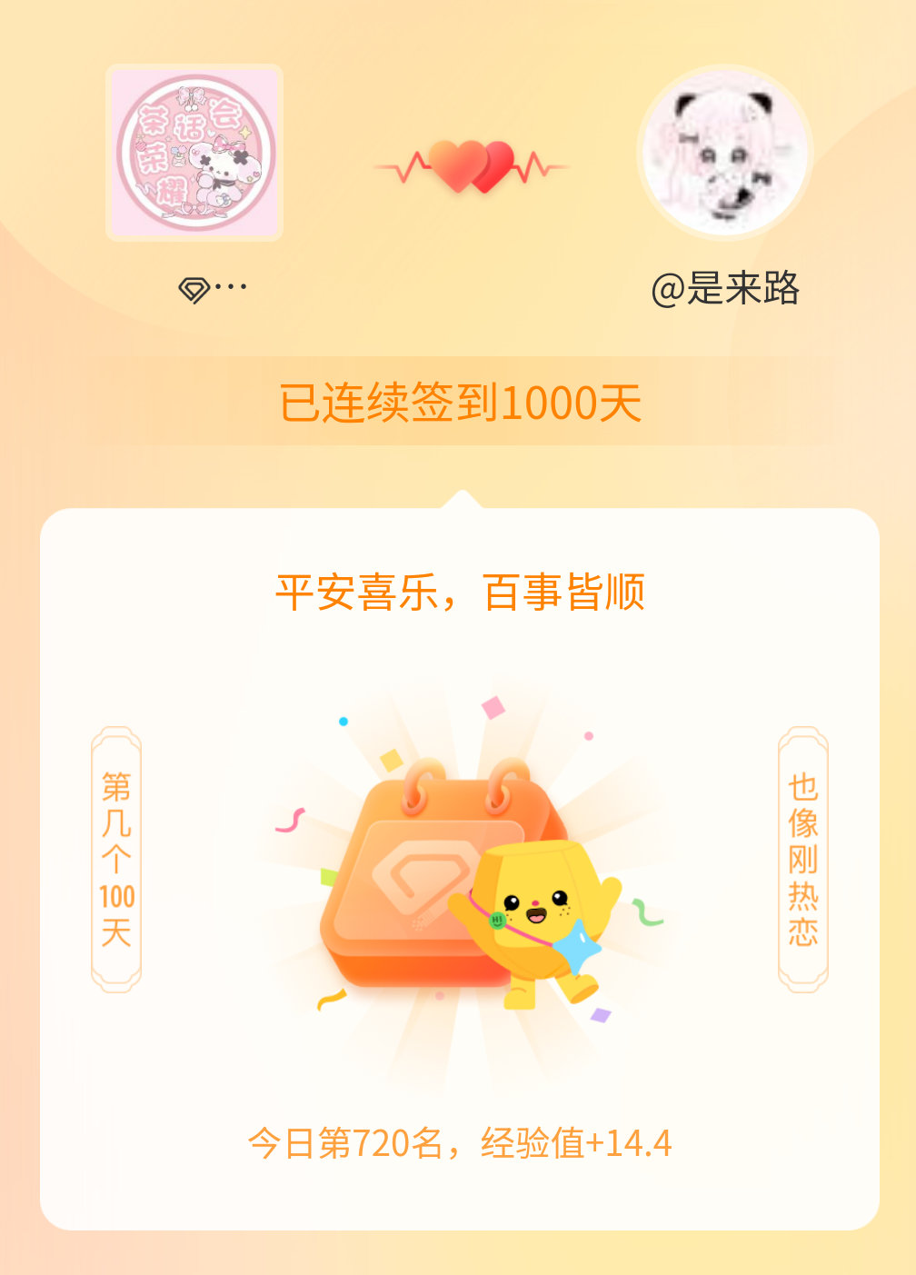 荣耀茶话会我在荣耀茶话会连续签到1000天啦，百看不厌，久处亦欢~ 