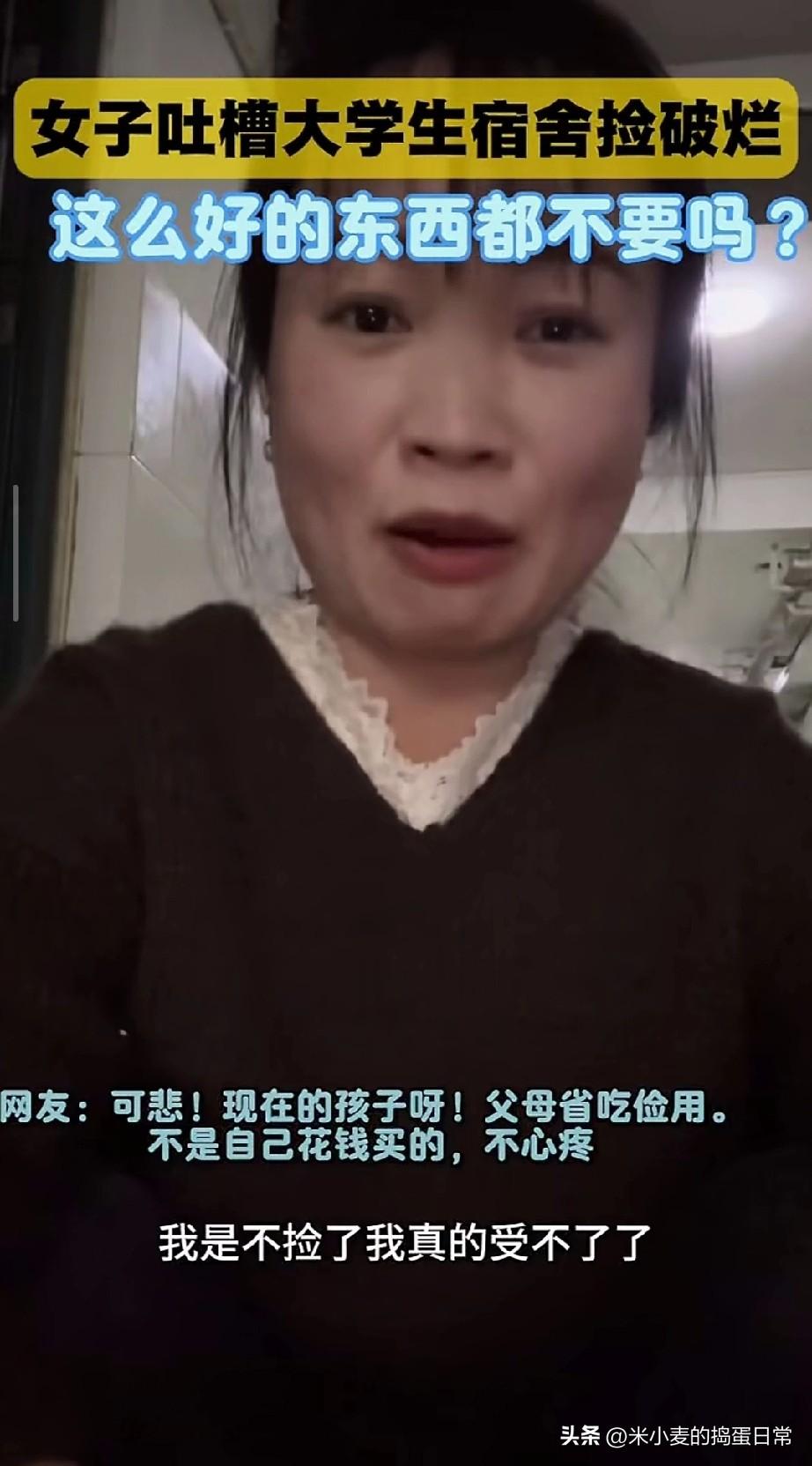 大学生宿舍的破烂，捡得阿姨直崩溃！
这届孩子真的不心疼吗？
 
女子蹲在大学宿舍