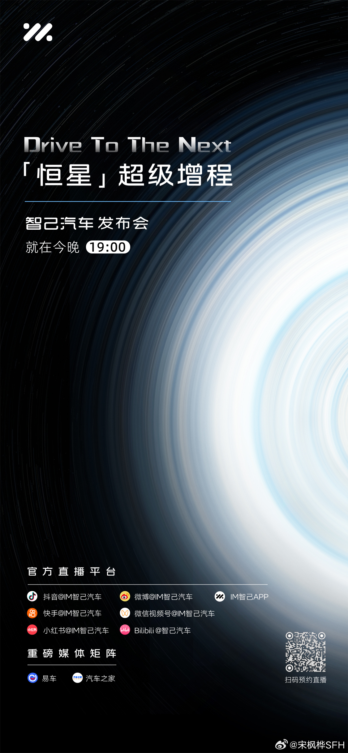 智己汽车最新消息！智己行业首发恒星超级增程 “恒星”超级增程今晚首发，进军增程市