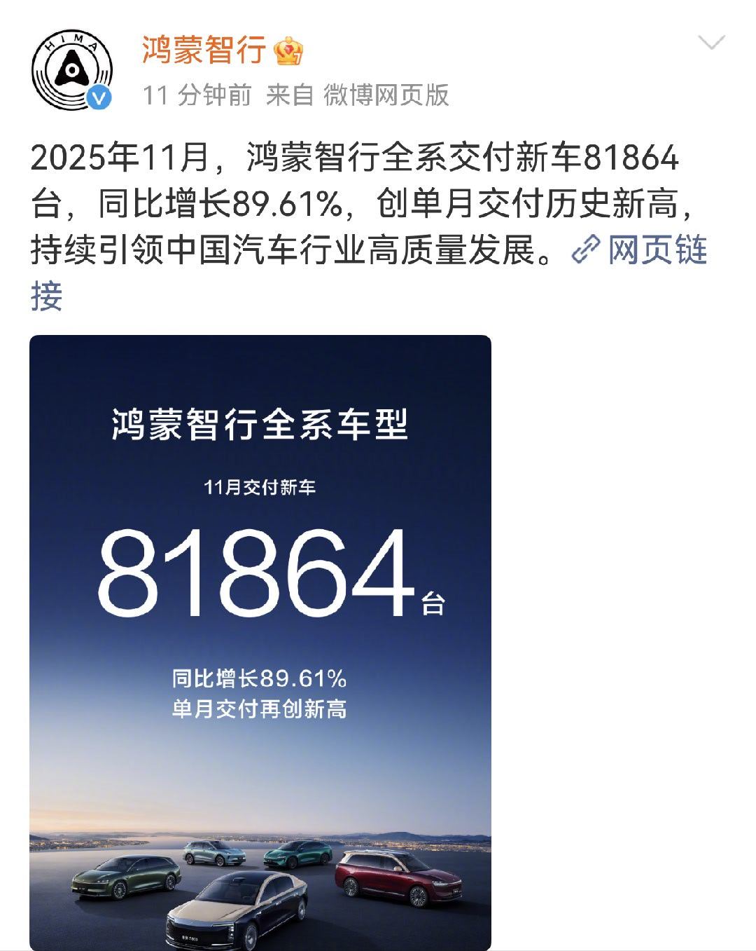 鸿蒙智行这条销量报告的博文最后一句话最有价值：持续引领中国汽车行业高质量发展。量