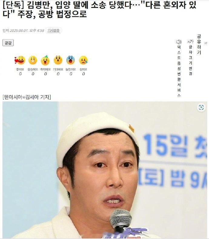 曝金炳万有私生子金炳万否认出轨传闻 韩国笑星金炳万的女儿以“金炳万另有婚外子女”