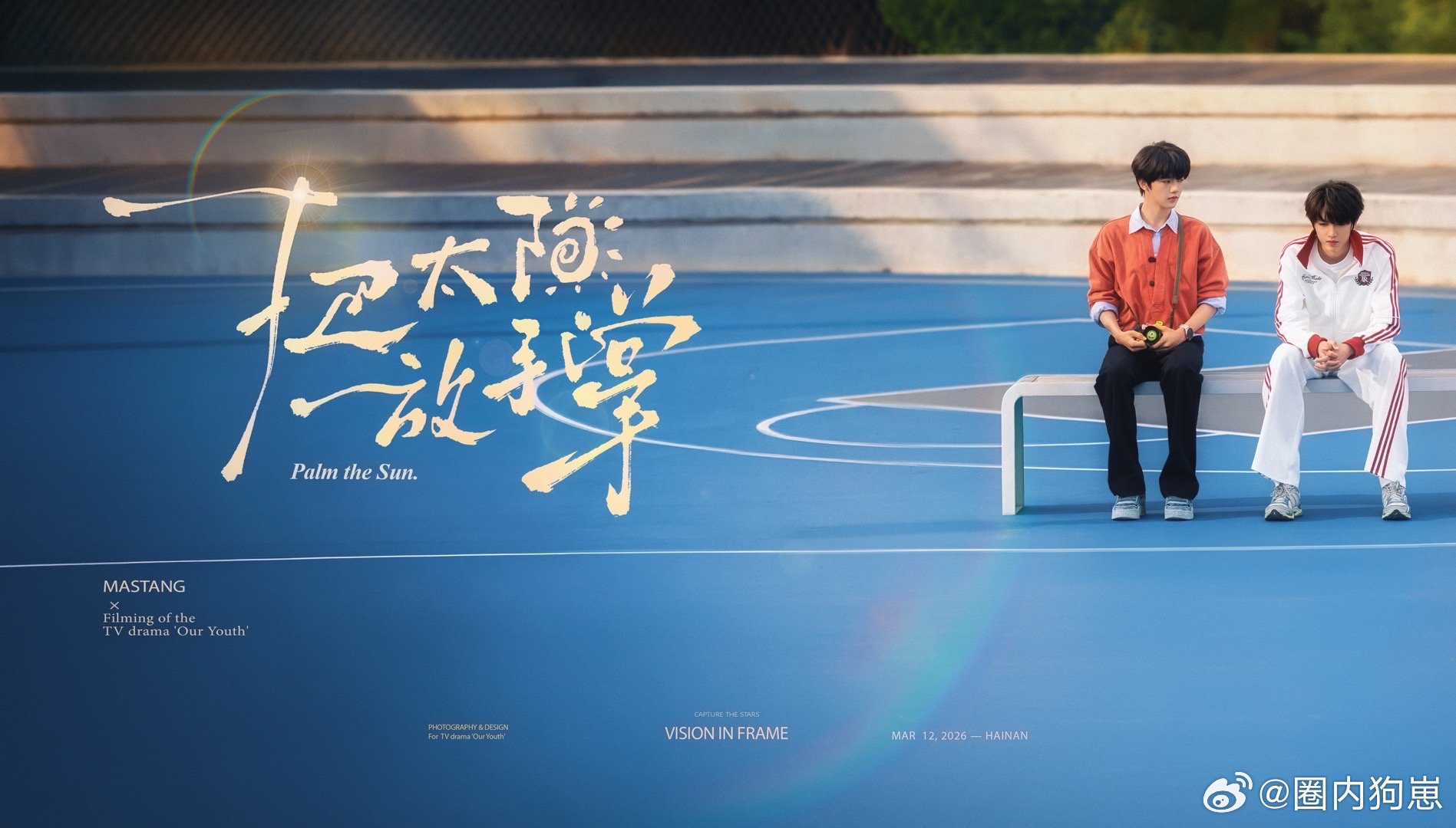 桂瑞 青春校园剧 篮球少年张桂源撞上温柔学霸张函瑞，操场与教室的双向奔赴，少年心