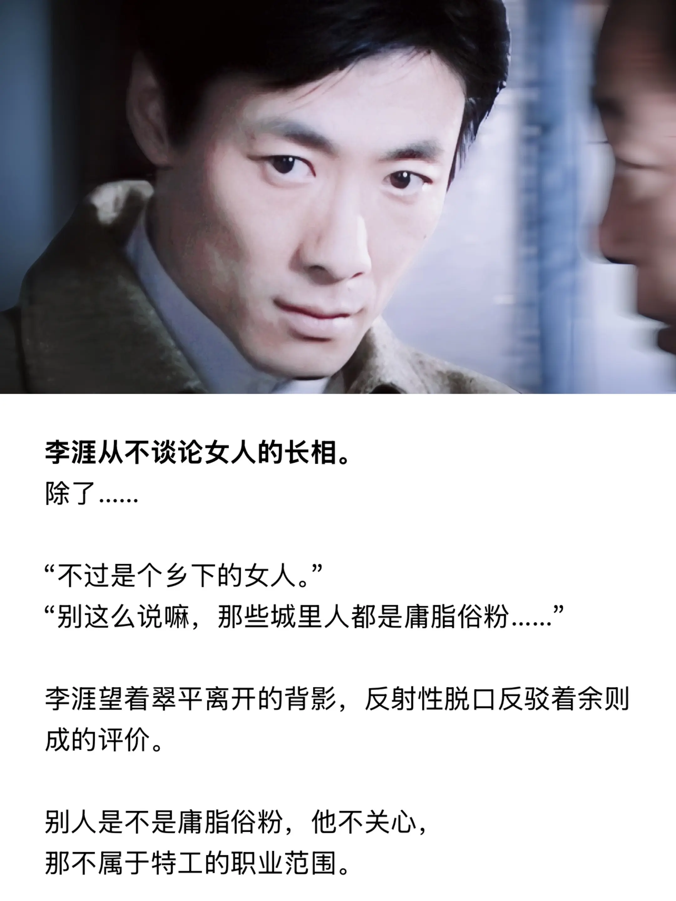 他从不谈论女人的长相，除了……