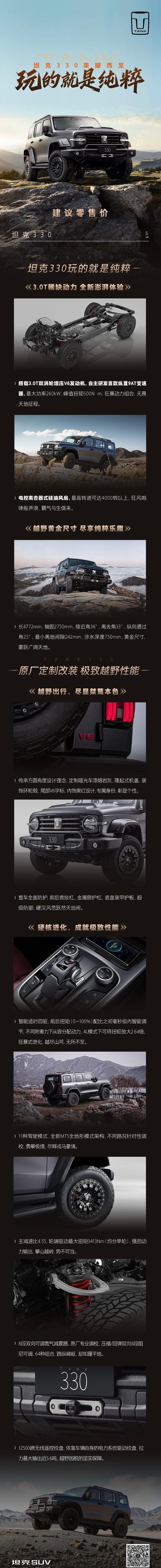 坦克330的正式售价来了，33万元～比我想的贵了一万多，不过真玩儿这种大排量硬派