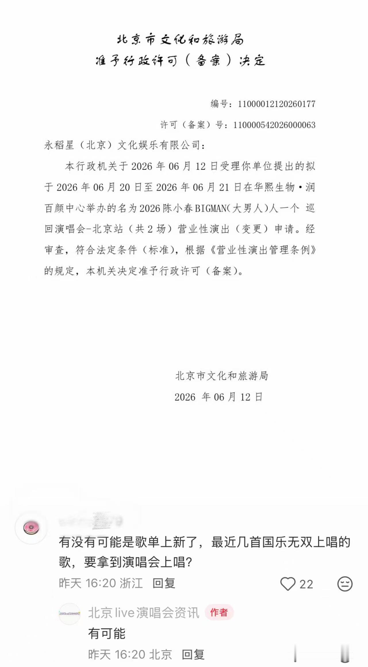 陈小春巡演歌单变更 工作发了2.0歌单demo试听，大事很妙，报批文件也有歌单上