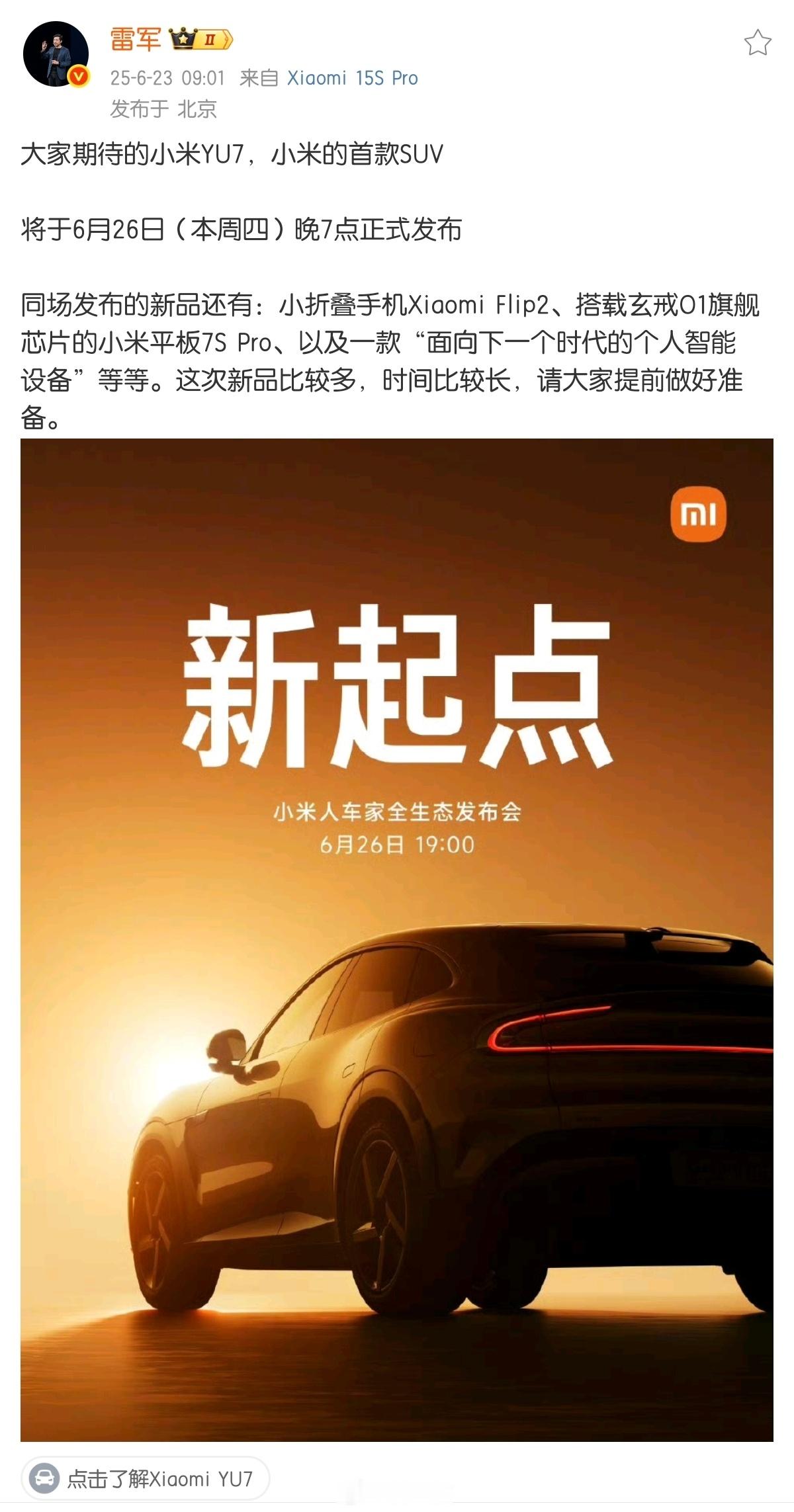 官宣了！小米YU7 终于要来了 [赢牛奶]6 月 26 日（本周四）晚上七点。小
