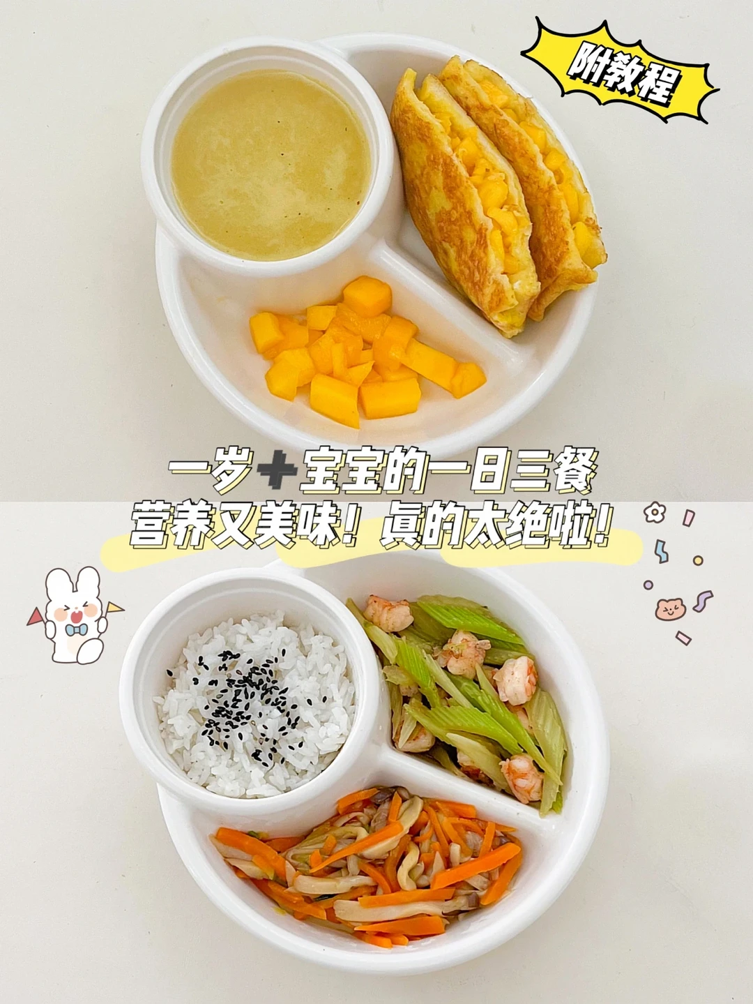 一岁➕宝宝餐｜营养接地气的家常菜谱❗️超好吃