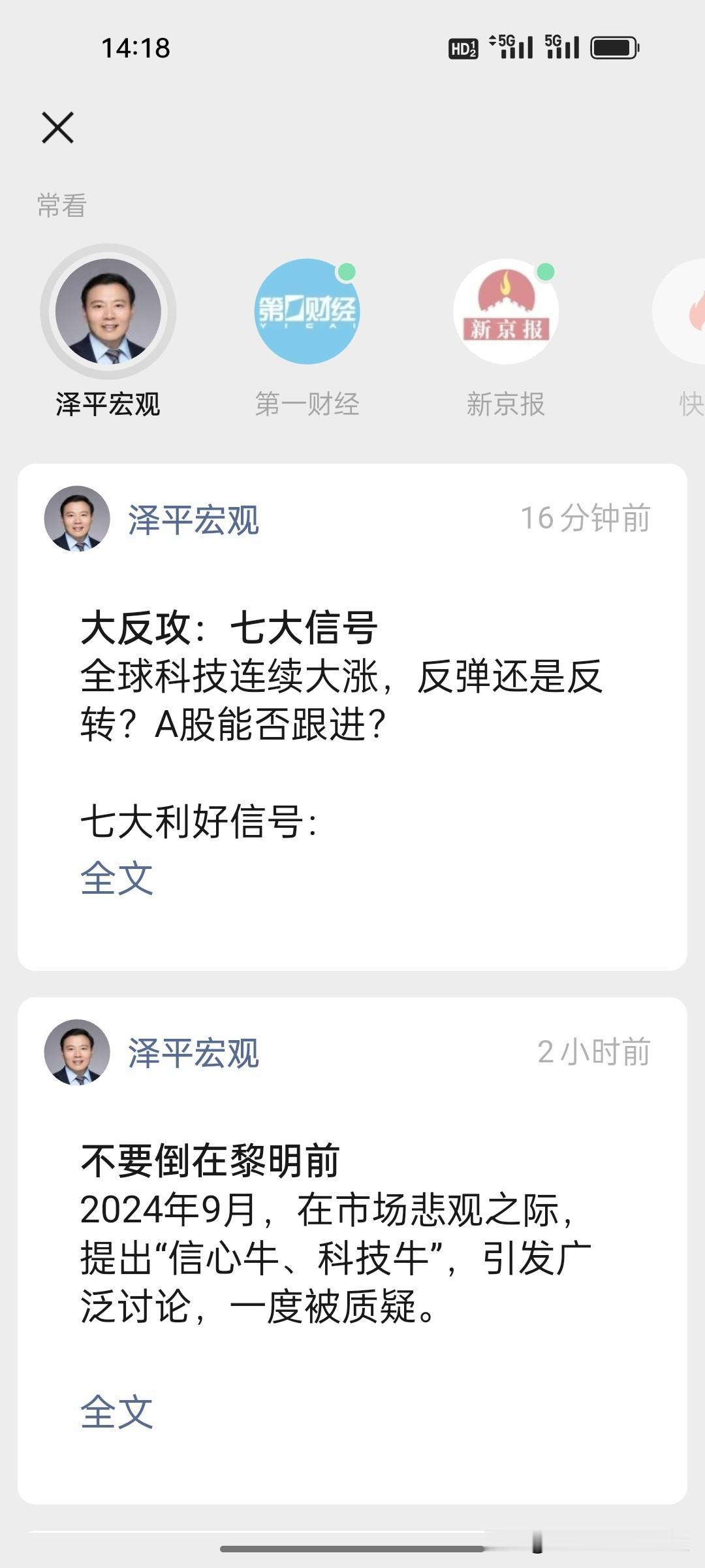 只要科技股稍有反弹，任某就会在当天密集发声，喊话大家不要倒在黎明前，高调宣告市场