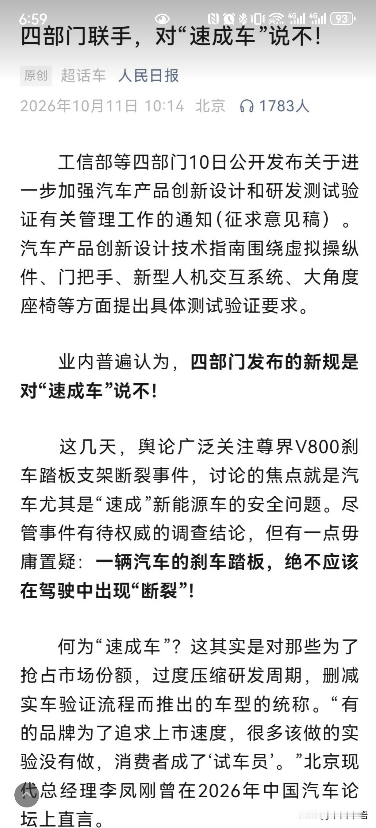 中国四部门联合发文，禁止速成车！点个赞👍！

我买车只看销量，第一辆车是大众宝