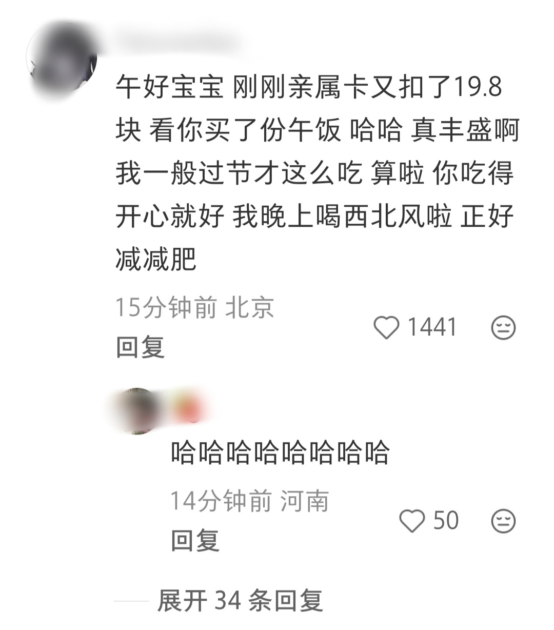 我能给你开亲密付，但你不能真用。 
