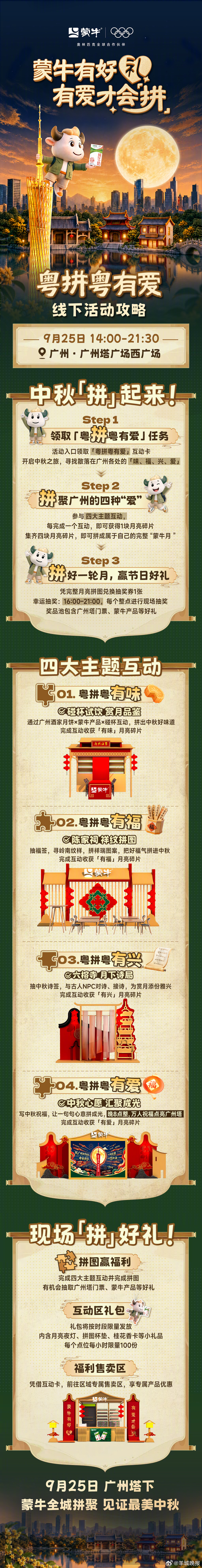 【📣中秋夜去哪儿过？这里有个好去处！】⏰9月25日14:00-21:30，「蒙