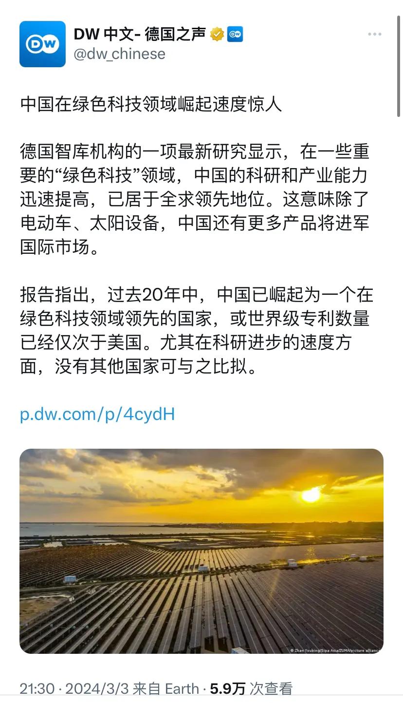 德国之声昨晚（3月3日晚）报道：“中国在绿色科技领域崛起速度惊人。德国智库机构的
