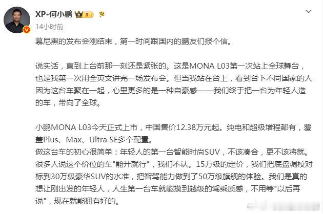 何小鹏首次全英讲完发布会【何小鹏称年轻人现在就能拥有好的】7月16日，小鹏MON
