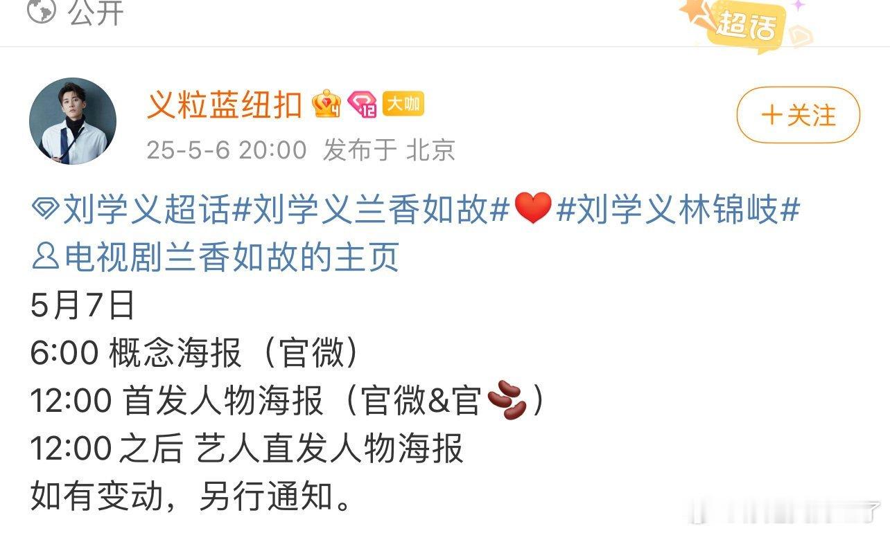 以为发错时间了，没想到还真是早上6点官宣？？兰香如故 领衔主演谭松韵、刘学义，特