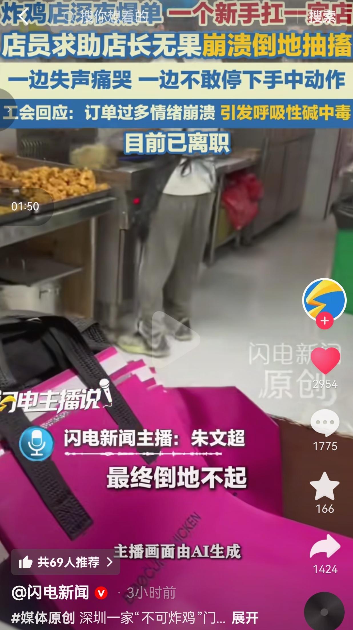 成年人的崩溃往往就在一瞬间！近日，深圳龙华一家炸鸡门店，出事的小伙子还是刚入职没