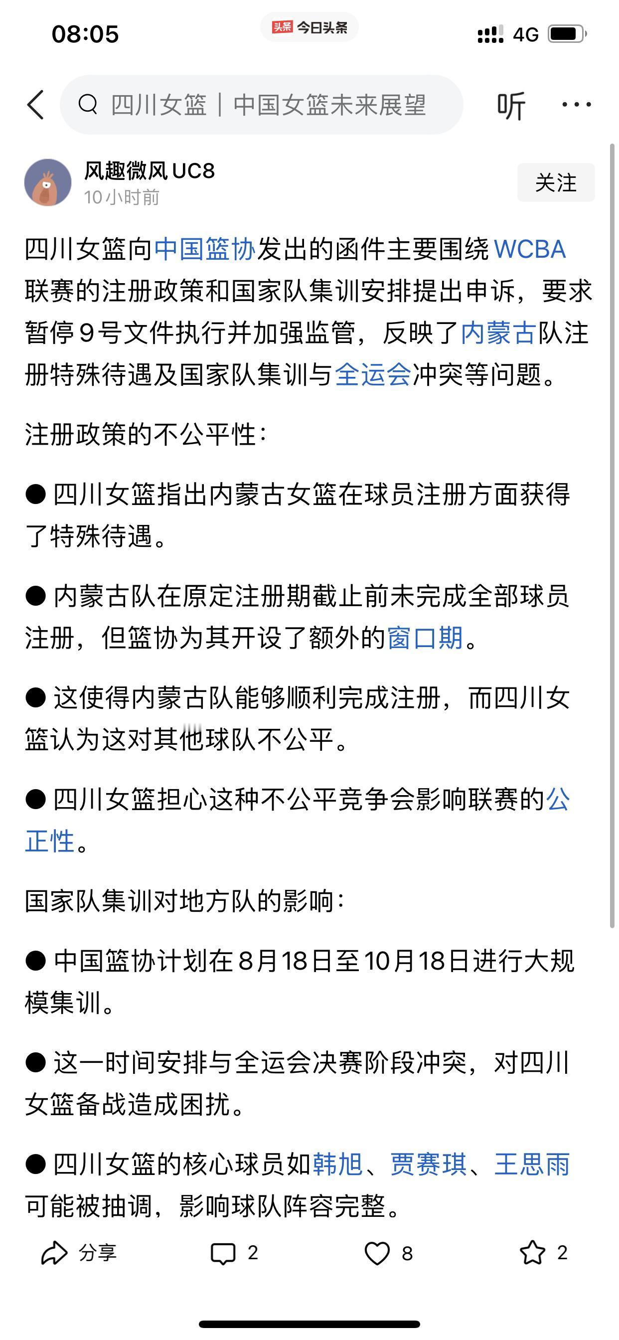 为什么这几天接连不断的“被”搞事情！

先是说什么“四川女篮被坑”

现在又冒出