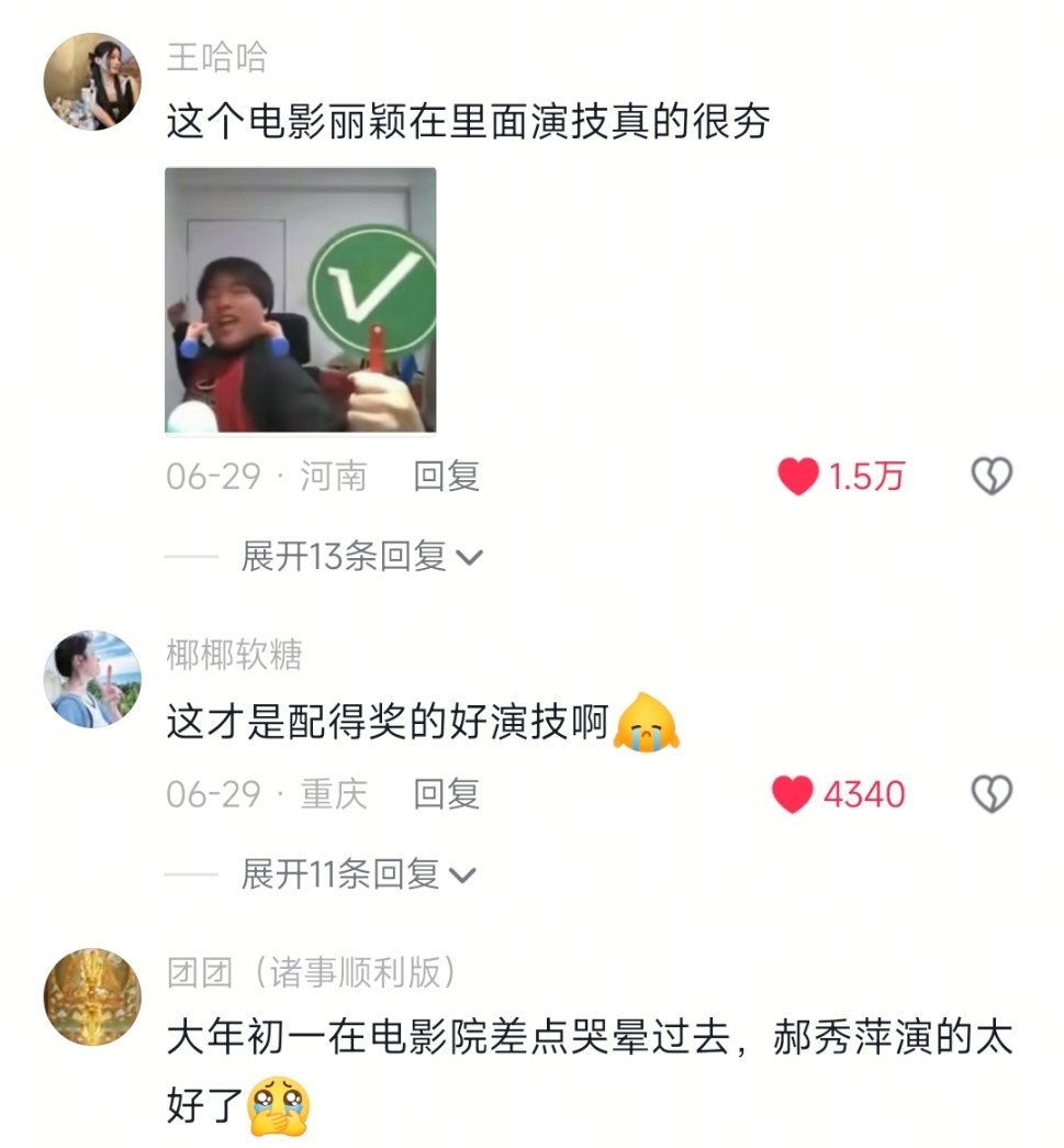 这才是真出圈，24年年初的电影，今年依旧火，依旧被观众反复讨论，依旧被郝秀萍的演