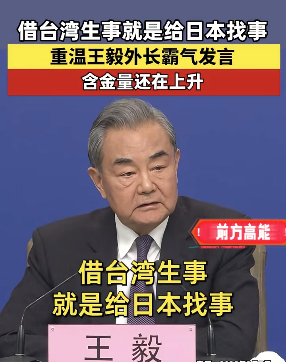 王毅外长把对日本首相的称呼

从“高市早苗”改成“日本现职领导人”，

真不是简