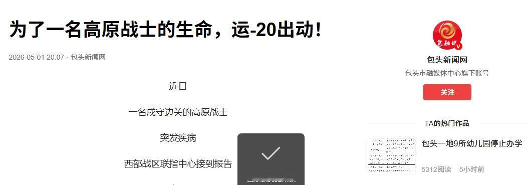如果你不了解详情，可能以为就这样。据央视新闻报道，一名戍守边关的高原战士突发疾病