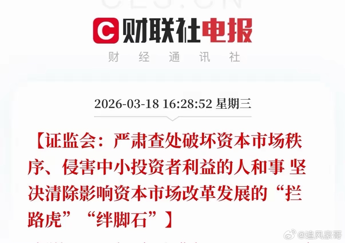 盘后突发利好，散户的春天要来了！明天周四能否迎来艳阳天？不要太上头，这个时候需要