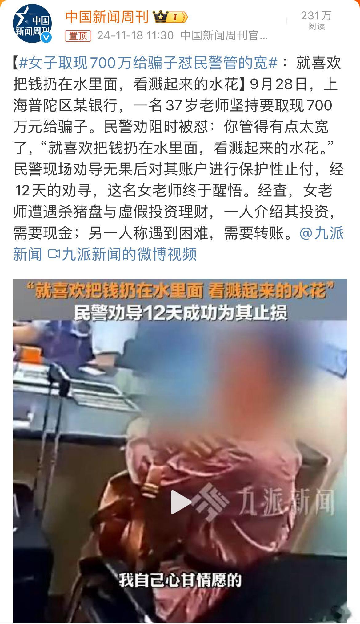 女子取现700万给骗子怼民警管的宽 一名老师能取700万这太有钱啦！当啥老师这么
