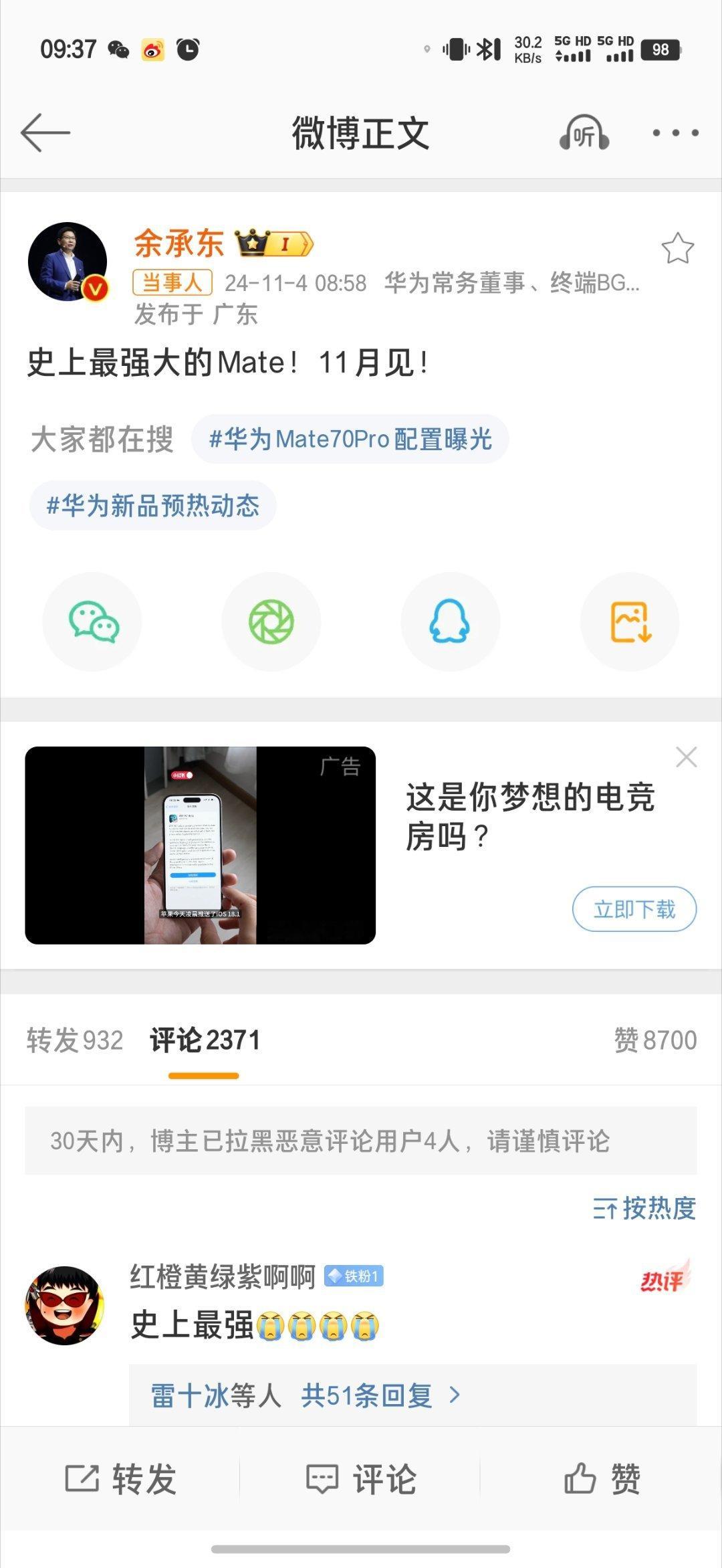 #余承东称史上最强大的Mate11月见#这不就来了嘛，史上最强的Mate！！期待