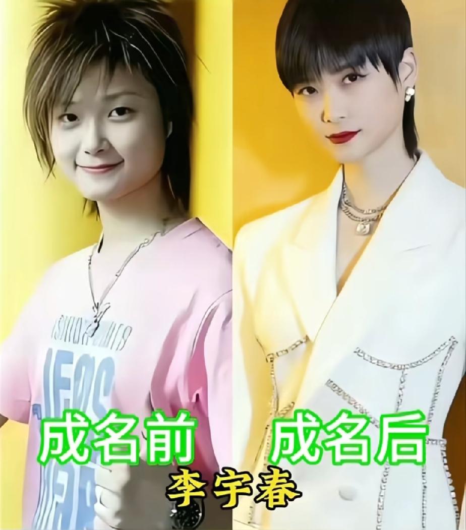 几位女明星成名前后的变化，你觉得谁的变化最大？
第一位   李宇春     第二